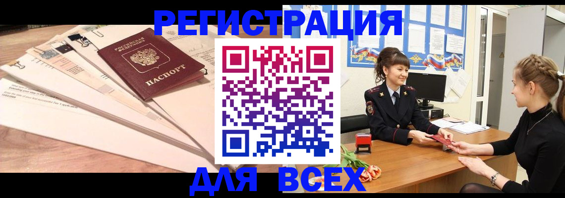 временная регистрация надежно в Павлово