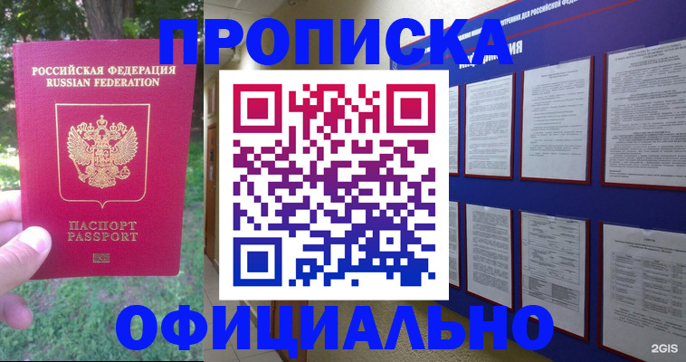 временная регистрация гарантия в Павлово